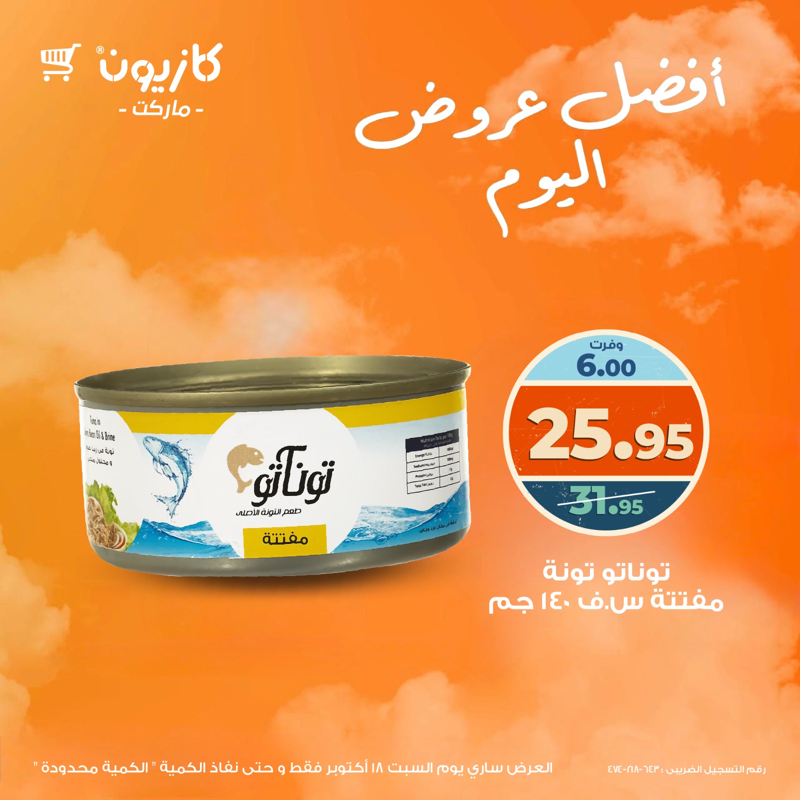 kazyon offers from 17oct to 1oct 2025 عروض كازيون من 17 أكتوبر حتى 1 أكتوبر 2025 صفحة رقم 1